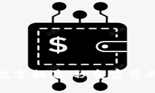 微信钱包数字翻滚，秒变富翁的游戏之旅