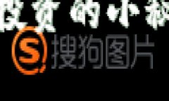 数字银行钱包：如同精明投资的小秘书，让你的