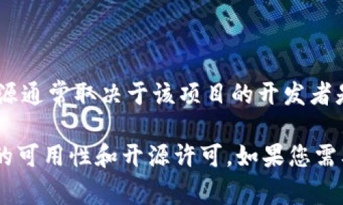 TPWallet 是一个涉及数字资产管理的多链钱包，允许用户管理和交换多种区块链资产。是否开源通常取决于该项目的开发者是否选择公开其源代码。很多数字钱包和区块链项目通常会选择开源，以便社区审查和参与开发。

要确认 TPWallet 是否为开源，您可以访问其官方网站或相关的 GitHub 页面，查看其代码库的可用性和开源许可。如果您需要更具体的信息，可以直接查阅相关的文档或社区论坛，以获取最新的信息。