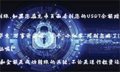 要将TP钱包（TPWallet）的U（USDT）转移到交易所，