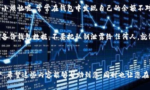 区块链钱包一般不涉及挖矿的命令，挖矿通常是指通过计算解决复杂的数学问题来验证交易并在区块链上增加新的区块的过程。这一过程往往需要专门的挖矿软件和硬件。

但是，如果您希望了解区块链钱包与挖矿的关系，或者如何通过钱包管理赚取挖矿收益，以下是一些相关内容的介绍：

### 区块链钱包与挖矿的关系

什么是区块链钱包？
区块链钱包是一个数字化的工具，用于存储和管理加密货币。不同于传统的钱包，区块链钱包并不直接存储货币，而是存储与这些货币相对应的私钥和公钥。

挖矿的基本概念
挖矿是一个创建新的加密货币并通过验证交易获取奖励的过程。在比特币等许多区块链网络中，挖矿需要强大的计算能力和专业的软件。

如何使用钱包管理挖矿收益
如果您参与挖矿，挖矿所得的加密货币会被转入您的区块链钱包。在钱包中，您能够自由管理这些资产，进行交易、持有或者兑换。

### 挖矿的基本步骤

步骤一：选择挖矿硬件
挖矿需要专用硬件，这些硬件可以是高性能的GPU、ASIC矿机等。选择适合您预算和需求的硬件是关键。

步骤二：选择挖矿软件
挖矿软件有很多种，通常开发者会根据他们的矿机进行选择。比如，如果您使用的是比特币矿机，可以选择CGMiner或者BFGMiner。

步骤三：配置挖矿钱包
在开始挖矿之前，您需要在钱包中创建一个接收地址，把挖矿收益发送到这里。确保您的钱包是安全的，这样才能保护您的资产。

步骤四：加入挖矿池或独立挖矿
挖矿可以选择独立挖矿或加入挖矿池。独立挖矿技术要求较高且收益波动较大，而挖矿池则可以通过共同努力提高成功率。

### 轻松管理你的加密资产

定期查看钱包余额
每次挖矿后，您都需要定期查看钱包的余额，以确认收益是否到账。谁还没点小烦恼呢，常常在钱包中发现自己的余额不对？定期检查非常重要。

注意安全
区块链钱包的安全性至关重要。请确保您使用强密码，开启二次验证，并定期备份钱包数据。不要把私钥泄露给任何人，就像不把自己的银行卡密码告诉别人一样。

### 结语

通过了解区块链钱包与挖矿的关系，您可以更好地管理自己的加密货币资产。希望这些内容能够帮助到您，同时也让您在挖矿和钱包管理的道路上少走弯路。如果还有其他相关问题，欢迎随时咨询！