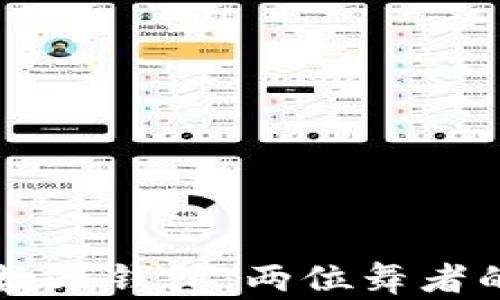 
区块链与数字钱包：两位舞者的完美默契