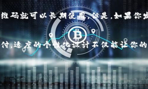 在微信钱包中使用数字图片（例如，数字钱包的二维码或特定的数字图像）是一个简单的过程。下面我将为你详细介绍如何制作和使用数字图片的步骤。

步骤一：打开微信钱包
首先，确保你已经安装了最新版本的微信应用程序。打开微信后，点击底部的“我”选项，然后选择“钱包”。进入钱包界面后，你会看到余额、银行卡、零钱和其他功能选项。

步骤二：获取数字二维码
在钱包界面中，你可以找到与“收钱”或“付款”时使用的二维码。要获取这个二维码，你可以直接选择“收付款”功能，之后选择“收款码”。这时，屏幕上会显示出你的二维码，别人可以扫描这个二维码来给你转账。

步骤三：保存或分享数字图片
当二维码显示在你的屏幕上时，长按二维码图片，你会看到一个选项，允许你保存图片到相册或者分享给朋友。选择“保存到相册”，二维码就会被保存为一个图片文件。
如果你想分享这个二维码，可以选择“分享”选项，直接发送给你的微信好友或其他社交平台。

步骤四：制作自定义的数字图片
除了直接使用二维码，你还可以制作一些自定义的数字图片。例如，用图像编辑工具（如Canva或Photoshop）将二维码与背景、文字或其他图案结合。这样，你可以创造出具有个性化特色的钱包二维码。
谁还没点小烦恼呢？比如如何让自己的二维码不那么单调呢？你可以尝试使用不同的颜色和图案，让它更具吸引力，同时保持二维码的可识别性。

常见问题解答
在使用微信钱包的过程中，可能会遇到一些问题，下面是一些常见的疑问及其解答：

h41. 如果我的二维码被他人盗用怎么办？/h4
为了保护自己的财产安全，建议定期更新你的二维码，并在不使用时及时更换或删除旧的二维码。而且，保持你的微信账户安全，不随意点击陌生链接。

h42. 保存的二维码可以长期使用吗？/h4
一般来说，只要你的微信账户没有发生重大变化（如更换手机、绑定银行卡等），这个二维码就可以长期使用。但是，如果你发觉二维码扫描有问题，建议重新生成一个新的二维码。

总结
在微信钱包中，通过简单的几个步骤，你就能制作和使用数字图片，方便进行收款和支付。适度的个性化设计不仅能让你的二维码更有趣，还可以在某种程度上提升你的小生意形象。
希望这些信息对你有所帮助，祝你在使用微信钱包的过程中顺利无阻，钱包日益丰盈！

如果你还有其他关于微信钱包的问题，欢迎随时问我！