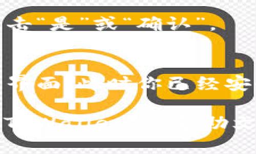 退出 TPWallet 登录界面相对简单，以下是具体步骤：

1. **查找退出按钮**：
   通常在 TPWallet 的登录界面或用户个人页面的右上角，会有一个退出按钮或图标（如“退出”或“注销”）。

2. **点击退出**：
   找到退出按钮后，点击它。系统通常会提示你确认是否退出。

3. **确认退出**：
   如果有弹出窗口询问你是否确认退出，点击“是”或“确认”。

4. **完成退出**：
   一旦你确认退出，系统会将你返回到登录界面，此时你已经安全退出。

如果在使用过程中遇到任何问题，建议查看 TPWallet 的帮助文档或联系客服以获得更详细的帮助。