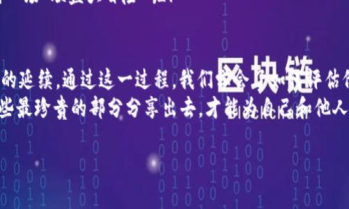   游戏账号过户：像转交一本珍贵的秘籍，掌握EOS的神秘力量 / 
 guanjianci EOS, 游戏账号, 资产转移, 区块链 /guanjianci 

游戏账号过户的必要性：为何这个“秘籍”值得传承
在如今高速发展的数字游戏世界中，游戏账号就像一册珍贵的秘籍，蕴藏着数不清的财富与体验。有的人或许因为生活变化或个人原因，愿意将自己的游戏账号转让给他人，借此延续这段虚拟旅程。但，游戏账号的过户并不是一件随意的事情，它需要我们掌握一定的知识与技巧，就如同转交一本带有秘密的书籍一样，必须确保下一个接手者能充分理解其中的奥妙。

第一步：确认账号资产的价值
先问自己一句，“这个账号值多少？”就像拍卖古董，价格不仅仅取决于年代，更在于其稀有程度和附加价值。在EOS游戏中，除了级别和道具的多少，账号是否拥有珍稀皮肤、独特装备和稀有宠物等资产都直接影响其价值。
如果你是个“游戏藏宝图”的主人，不妨掏出你的“藏宝清单”，详细记录下哪些是无价之宝，哪些是可有可无的附赠品。这样不仅能让你更清楚自身资产的状况，也能帮助对方更好地评估所购账号的价值。

第二步：充分了解游戏的过户规则
在决定过户之前，了解这个“秘籍”的传承规则非常重要。大多数游戏都有自己的账号转让规定，比如控制转让频率、金额上限，或者必须通过官方渠道进行转让等。若绕过这些规则，就像试图在考试中偷看答案，最终只会得不偿失。
有时候，更好的选择是慎重考虑对方的信誉度，确保他能妥善珍藏这本秘籍，不至于造成“秘籍失传”的遗憾。毕竟，“谁还没点小烦恼呢？”对方不小心删掉了你的苦心经营，想必不是你想看到的结果。

第三步：选择过户方式
就像选购新书的方法多种多样，选择过户方式同样具有多种选择。你可以选择面对面交易，确保双方都能当面检查账号的真实性，减少后续的误会；也可以选择通过线上平台，这在当今时代越来越流行。
不过，若选择线上交易，请务必注意安全的问题，确保使用官方推荐的渠道。有些不法分子专门利用这一点，试图以“提升账号价值”的名义行骗，我们可千万别让自己的秘籍陷入了这样的骗局之中。就像《红楼梦》里的林黛玉，谁还没有经历过“落花有意，流水无情”的无奈呢？

第四步：文档确认和交易
在一切都准备妥当后，是时候进行“交接仪式”了！这不仅仅是账号和密码的交接，更是对玩家身份和信誉的确认。记得用书面材料确认过户信息，例如账号的所有权转让协议，确保在今后若发生争议时能有据可依。
或许也可以加个小幽默：“为了保证以后不受困在传承的黑暗里，让我们来场一场有趣的契约签署仪式吧！”除了幽默，文档的正规也为账号的安全增加了保障。

第五步：友情提示与后续跟进
已成功地过完户，虽然这本“秘籍”已传承给新主人，但老玩家也应适当跟进一下。毕竟，“每个游戏都有它的情感”啊。询问对方是否顺利适应新账号的环境，顺便提供一些使用秘籍的心得，岂不乐哉？这就好比送走了孩子去上学，心心念念要多关注几分。
这不仅能够帮助新玩家更好地融入游戏世界，同时可能还会在游戏之后获得一些极具价值的人际关系。你永远不知道“新主人”会不会因为你的帮助在未来策划一场“联盟大冒险”呢！

小结：从过户中收获的快乐与技巧
在游戏账号过户的过程中，我们不仅了解了这些宝贵的技能，更是体验了一场与玩家间的情感共鸣。“将秘籍交给他人”不只是账号的转移，更是一份心意与责任的延续。通过这一过程，我们学会了如何评估价值、保护资产、选择安全的交易方式、规范文档确认以及保持适度的联系，这些技巧在生活的其他方面同样适用。
所以，当你再次确定要过户时，不妨从这个比喻出发，思考一下传承的不仅仅是一串字符与密码，而可能是其中浓缩的经历与故事。正如生活本身，总是需要把那些最珍贵的部分分享出去，才能为自己和他人带来更多的快乐与回忆。

在这个过程中，不仅是账号的过户，更是我们心中对于共享的理解和对人生的感悟。生活或许会有些繁琐，但只要我们以幽默和智慧去面对，总能找到那份快乐！