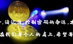   数字钱包的密码保护：为你的财富加一个“安全