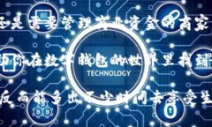 在现代社会，数字钱包已经成为了我们日常生活