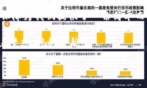 /
天府银行数字钱包：在金融海洋中自由畅游的小船

/guanjianci
天府银行, 数字钱包, 电子支付, 财务管理

引言：数字时代的船长

在这个数字化迅猛发展的时代，金融服务如同无垠的海洋，而我们每个人则是海上的小船。你是否也曾感到在这片金融海洋中迷失方向，或者在找寻理想的航线？而今天，我们的主题——天府银行数字钱包，便是那条能够让你在经济风浪中稳稳前行的“小船”。

想象一下，一艘灵活的小船，它没有沉重的锚，也没有繁杂的桨，只需轻松地在海面上漂浮，随时随地的享受阳光和风。天府银行数字钱包正是这样一款让你在金融海洋中自如航行的工具。它将各种财务服务汇聚在一起，让你告别繁冗和复杂，轻松管理自身的财务！

数字钱包的基础：一只神奇的“口袋” 

首先，让我们来聊聊数字钱包究竟是什么。简单来说，数字钱包就像是你生活中的“神奇口袋”。这一口袋没有空间的限制，不论是钱包、银行卡还是小票，都可以在这里找到家。通过天府银行数字钱包，你可以安全快捷地管理自己的资金，进行支付，也能轻松查看各类交易记录，简直就像拥有了一位财务助理，让你对钱的流动一目了然。

数字钱包的众多功能：随叫随到的“多面手” 

现在我们来揭开天府银行数字钱包的神秘面纱。它的功能多到让人眼花缭乱，就像一位身怀绝技的多面手！简而言之，主要包含了以下几个方面：

h41. 电子支付：轻松像向朋友请教问题/h4

不再需要携带大量现金，刷卡时的纠结也荡然无存。只需通过手机，轻松实现各类支付，包括日常购物、转账等。就像在超市里选择新鲜的蔬菜，无需举手、深思熟虑，只需轻轻一点，便解决了你的小烦恼。

h42. 账户管理：财务状况“尽在掌握”/h4

天府银行数字钱包可以帮助你轻松查看账户余额和交易记录。你可随时切换钱袋，了解每一笔收入与支出的去向。避免了那些年末时狼狈不堪核对账簿的情景，真是让人感到轻松不已。谁说理财需要苦心孤诣呢？

h43. 理财服务：给财务赋能/h4

想要让手中的“虚拟金”变得有价值？天府银行提供的理财服务就如同理财教练，让你轻松掌握理财之道。从投资基金到定期存款，不同的理财工具等着你来选择。简直就像打开了一个神奇的魔法箱，各种机会纷纷呈现。

h44. 安全保障：把财务锁在“保险柜”里/h4

很多人可能会对数字钱包的安全性心存疑虑，但天府银行数字钱包如同一把金钥匙，帮你锁住了所有的“珍贵财富”。通过先进的安全技术，用户信息与资金活动均会得到高标准的保密与保护。想象一下，你的财富安全如同放在一个巨型金库里，守卫森严。

用户体验：谁说只有海员才能驾船？

很多时候，使用数字钱包让用户的体验就像乘上了一艘速度极快的小船，无比畅快。从简单的注册流程到日常的使用体验，天府银行的数字钱包无不体现着“用户至上”的理念。无论是支付、查看记录还是理财，都能轻松上手，真正定义了“只需动动手指，就能开启美好生活”的新概念。

在一次次的支付中，或许会遭遇意想不到的小烦恼，比如：密码输入错误、网络信号不佳等等，但千万别急！这些问题就像海上的小波浪，总能被我们的小船轻松克服。最重要的是，天府银行数字钱包还有24小时的客服支持！随时待命，回答您的任何疑问，让你无忧航行。

案例：真实用户的分享故事

为了让大家更直观地感受天府银行数字钱包的魅力，这里分享几个真实用户的故事。他们就像小船上的水手，各自航行于不同的小海域，却都毫无例外地获得了理想的体验。

h4案例一：小王——“支付无阻的日常”/h4

小王是一位年轻的白领，工作繁忙的他常常在午餐时间匆忙支付。自从使用天府银行数字钱包后，快速的支付体验让他对外卖和购物的成瘾拥有了有效的管理，不再只是“千百拳不敌一毫”，而是变得游刃有余。每次付款时如同在舞会上翩翩起舞，全无负担。

h4案例二：小李——“理财的小达人” /h4

小李则是一位对未来有规划的理财达人，他的天府银行数字钱包成为了他理财生涯的重要伙伴。通过理财功能，小李感受到的钱不只是数字的叠加，而是潜在价值的积累。更让他惊喜的是，理财收益的提升让他有了更多自由，仿佛小船在海上迎风破浪，驶向了更美好的未来。

总结：让生活更精彩的小船

综上所述，天府银行数字钱包不仅仅是一款工具，它更像是一条让我们在金融海洋中畅游的小船。它通过诸多便捷的服务、良好的用户体验以及安全的保障为我们提供了一份简单而丰富的财务管理方案。也许在未来的日子里，我们会通过这条小船，驶向更为辽阔的目标，收获属于我们自己的幸福与安宁。

所以，想要在数字海洋中乘风破浪，选择天府银行数字钱包，或许是你开启财富之旅的最佳选择！无论你的航程是何方向，记得这条小船总会带着你，载着梦想，扬帆起航！

谁说理财是一件艰涩的事情呢？让我们共同享受在天府银行数字钱包的旅程中，打破那些繁瑣的条框与固有观念，创造属于我们自己的航海故事吧！