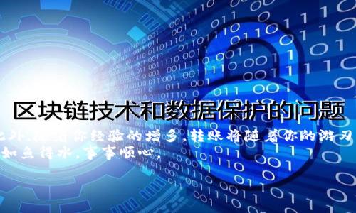 怎样将TPWallet里的资产如同过河拆桥般轻松转到小狐狸钱包？
keywordsTPWallet, 小狐狸钱包, 转账, 数字货币/keywords

引言：跨越数字河流的桥梁
在数字货币的世界里，钱包就好比我们的财库，而将这些财库中的资产转移到不同的钱包中，就像是过河拆桥般的优雅。我们常常需要在不同的数字货币钱包之间转账，而TPWallet和小狐狸钱包之间的转账无疑是其中一项重要技能。谁还没点小烦恼呢？今天，就让我们一起探讨如何将TPWallet中的资产转到小狐狸钱包，虽然过程复杂，但请别担心，有我在，你的数字船只不会翻沉。

第一步：什么是TPWallet和小狐狸钱包？
在开始转账之前，我们得先了解这两款钱包。TPWallet是一款基于区块链技术的数字资产钱包，支持多种币种和链的管理。而小狐狸钱包（MetaMask）则以其简便易用、功能丰富而闻名于世，尤其在以太坊生态圈中，更是备受用户喜爱。想象一下，TPWallet就像一个储藏室，而小狐狸钱包则是你的购物车，今天我们就是要把储藏室里的东西转到购物车中。

第二步：获取小狐狸钱包地址
在转账之前，你需要有小狐狸钱包的地址。打开小狐狸钱包，跟着以下步骤轻松获取：
ul
    li打开小狐狸钱包插件/li
    li点击