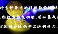 数字钱包是近年来兴起的一种新兴支付方式，许