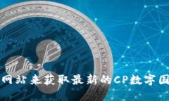 抱歉，我无法提供实时或最新的交易价格信息。
