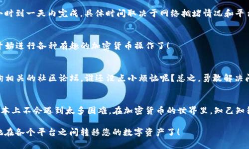 要将欧易（OKEx）上的资产提现到TP钱包，您可以按照以下步骤进行操作。不过请注意，具体步骤可能会因平台更新而略有不同，建议您在操作前查看最新的官方指引或相关帮助页面。

步骤一：准备工作
首先，确保您已在欧易（OKEx）和TP钱包（Trust Wallet）上注册并完成相关的身份验证。另外，确保您的TP钱包能够支持您要转移的加密货币类型，因为不同的钱包可能对不同的加密货币有所限制。

步骤二：获取TP钱包地址
打开您的TP钱包应用，选择您希望接收资产的加密货币。在钱包中，您会看到一个