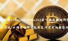 关于《传奇4》是否可以使用TPWallet的问题，目前