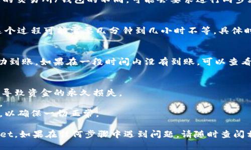 要将Core币提到TPWallet，您可以按照以下步骤进行：

### 步骤 1：准备所需的信息和工具
- **钱包地址**：确保您已经在TPWallet上创建了账户，并获取了您的钱包地址。
- **Core币**：确保您已在支持Core币的交易所或钱包中拥有Core币。

### 步骤 2：登录您的交易所或钱包
- 登录您当前存储Core币的交易所或钱包。

### 步骤 3：选择提币功能
- 在钱包或交易所中找到“提币”或“提现”的选项。

### 步骤 4：输入提币信息
- 在提币页面上，您通常需要输入以下信息：
  - **提币金额**：您想要提取的Core币数量。
  - **接收地址**：输入您在TPWallet的钱包地址。

### 步骤 5：确认信息
- 仔细核对输入的信息，确保没有输入错误。一旦确认无误，继续进行下一步。

### 步骤 6：完成提币申请
- 点击“提交”或“确认”按钮，完成提币申请。根据您的交易所/钱包的不同，可能会要求进行两步验证。

### 步骤 7：等待交易确认
- 提币申请提交后，您需要等待网络交易的确认。这个过程可能需要几分钟到几小时不等，具体时间取决于网络的拥堵情况以及交易所的处理速度。

### 步骤 8：查看TPWallet余额
- 最后，登录您的TPWallet，确认Core币是否已成功到账。如果在一段时间内没有到账，可以查看事务记录，或联系交易所的客服。

### 小贴士
- 确保您输入的TPWallet地址正确，错误的地址会导致资金的永久损失。
- 注意提币时的手续费，不同平台可能会有所不同。
- 建议在进行大额转账之前，先进行小额测试转账，以确保一切正常。

通过以上步骤，您就可以成功将Core币提到TPWallet。如果在任何步骤中遇到问题，请随时查阅相关平台的帮助中心或联系客服获得支持。