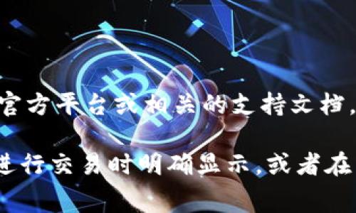 对于具体的交易手续费，包括使用TPWallet换BNB的手续费，建议您直接访问TPWallet官方平台或相关的支持文档，以获取最新的信息。手续费可能会因为市场波动、网络拥堵或平台政策变化而有所不同。

通常，数字货币交易平台在转换或交易时会收取一定的手续费，这些手续费一般会在您进行交易时明确显示，或者在相关的交易页面中列出。