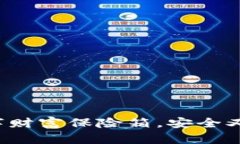 “FIL钱包：你的数字财富保险箱，安全又智能的