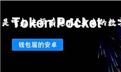 tp钱包：一个连接火币与币安的桥梁

在当今数字货币交易的世界中，钱包的选择愈发重要。众多用户可能都曾有过这样的问题：tpwallet火币钱包能否转账到币安？就像一座桥，连接两个城市，tpwallet在火币和币安之间同样起到了这个桥梁的作用。本文将详细探讨tp火币钱包的功能、转账流程、注意事项，以及一些小技巧，希望能为你解开这道难题。

什么是tpwallet火币钱包？

tpwallet火币钱包是一个数字货币、多资产存储管理工具，让用户可以轻松存放、管理和交易数字资产。它的界面友好、操作简单、功能全面，斩获了大批用户的青睐。但是，要想知道它是否能转账到币安，则需要对数字货币的转账机制有个基本的了解。

火币钱包与币安的钱包转账机制

火币和币安都是全球知名的数字货币交易平台。在这些平台上，每种数字货币都有各自独立的钱包地址，可以用来接收和发送资产。如果你使用tpwallet火币钱包想要转账到币安，其实就是在进行数字货币的链上转移，借用比喻来说，就像是把水从一个水池（火币钱包）泵到另一个水池（币安）。

步骤解析：如何从tpwallet火币钱包转账到币安

好了，接下来就进入实操环节了！如果你已经准备好转账，那就跟着我，向你展示如何高效、安全地完成转账。在这里，我将把转账过程比作一次“数字货币旅游”，我们一起出发吧！

h4第一步：准备工作/h4

就像准备一场旅行一样，准备工作是必不可少的。确保你的tpwallet火币钱包上有足够的资产，而且你已经在币安上注册了账户并获取了其提供的充值地址。这个地址就像是目的地的门牌号，没有它，你就无法“抵达”币安。

h4第二步：获取币安充值地址/h4

在币安平台登录后，找到“资产”管理部分，选择你要转账的币种（如比特币、以太坊等），并点击“充值”。系统会生成一个专属充值地址，这是你转账的关键步骤。想象一下，这是你旅行的最终目的地，你必须准确无误地记住这个地址哦！

h4第三步：在tpwallet火币钱包中发起转账/h4

打开tpwallet火币钱包，选择你想要转出的资产，然后点击“转账”选项。在转账界面，输入刚刚从币安获得的充值地址，就像填写航班信息，确保没有填错，因为一旦转账，很可能就回不来了！

h4第四步：确认信息并发送/h4

在确认所有信息正确无误后，点击“发送”按钮。此时，请耐心等待，可能需要一些时间来确认交易，就像买机票后等待登机的过程，不要太急哦！

h4第五步：检查转账状态/h4

转账完成后，你可以在币安查看资产到账情况。如果一切顺利，你的资金将如约而至！如同旅行顺利抵达目的地，相信此刻你会感到无比满足。

注意事项：哪些坑要避开？

在转账的过程中，有一些小细节也是需要注意的，真可谓“细节决定成败”，我们来一一列举：

ul
  listrong地址核对：/strong一定要仔细核对币安的充值地址，错误的地址可能导致资产丢失！就像去旅行前，目的地到底在哪里也要搞清楚。/li
  listrong最小转账金额：/strong不同币种的最小转账金额也各有不同，确保达到要求后再进行操作，以免造成资金损失。/li
  listrong网络状况：/strong确保你的网络连接稳定，良好的网络环境有助于顺利完成转账，避免中断现象。/li
/ul

轻松转账的小技巧

为了让转账变得更加顺利，我再向你分享一些小技巧：

ul
  listrong试探转账：/strong如果你是首次转账，可以尝试先转小额资金，确保能够顺利抵达后，再转更大金额。这就像人生中的一次小冒险，总是要先试水，而不是一头扎进去！/li
  listrong及时关注：/strong在转账后，可以随时关注交易状态，不要觉得越频繁查询越好，适当的查看能够降低“焦虑”感。/li
/ul

结语

综上所述，tpwallet火币钱包的确可以发送资产到币安，只需遵循上述几个简单的步骤即可。跨越这座数字货币的桥梁，连接火币与币安，是不是听起来很有趣呢？未来的数字资产管理将会更加便捷，而我们每一个人都是这条数字货币旅途的探索者，勇敢迈出步伐，让我们一起走向更广阔的数字世界！

tpwallet, 火币钱包, 币安, 转账/guanjianci  
走出小烦恼：tpwallet火币钱包在币安的转账之旅