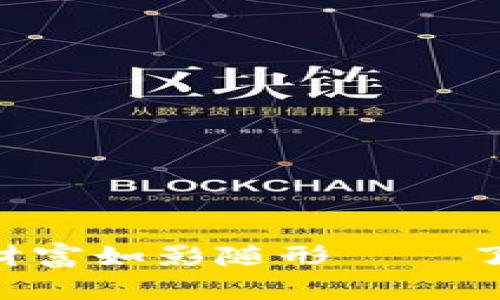 数字时代的“口袋”，让你的财富如影随形——了解htt数字钱包的全新体验