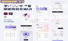 提币（提现）是加密货币钱包用户常常需要了解