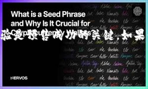 制作TPWallet预售链接可以按照以下步骤进行，确保你的预售活动能够顺利进行并达到预期的效果。

### 一、创建TPWallet预售链接的准备工作

在开始之前，你需要确认几个重要信息：

1. **确定预售的代币**：你需要明确你要预售的代币名称、数量和价格。
2. **了解TPWallet使用**：TPWallet是一个支持多种区块链资产的钱包，确保你了解如何使用这个钱包进行代币交易和预售。

### 二、创建预售链接的步骤

#### 1. 注册TPWallet账号

如果你还没有TPWallet的账号，首先需要注册一个账号。

- 访问TPWallet网站
- 点击注册
- 按照提示填写相关信息，完成注册

#### 2. 创建智能合约

预售链接通常需要智能合约来管理代币的发行和销售。你可以使用一些已经开发的合约模板，或者根据需要定制一个。

- 使用平台提供的工具，例如Remix或Truffle。
- 确保合约包括代币数量、价格、预售时间等参数。

#### 3. 部署合约

将你创建的智能合约部署到区块链网络上（如以太坊或其他支持的链上）。

- 使用钱包工具（MetaMask等）连接到区块链并部署你的合约。
- 记录下合约地址，以便后续创建链接。

#### 4. 生成预售链接

预售链接通常是指向你的智能合约地址或是一个特定的网页。你可以使用智能合约地址生成相应的链接。

- 你可以直接使用合约地址，如`https://etherscan.io/address/你的合约地址`。
- 如果你有一个专门的网站或页面，可以通过在该页面上设置预售信息和购买按钮来生成链接。

#### 5. 测试链接

在正式开始预售前，务必进行测试，可以邀请朋友或团队成员帮忙测试购买流程。

### 三、推广与宣传

#### 1. 利用社交媒体

在Twitter、Telegram、Facebook等平台宣传你的预售链接，增强曝光率。

- 创建引人注目的帖子
- 定期更新进度，吸引更多人关注

#### 2. 制作宣传材料

制作图文并茂的宣传材料，包括解析预售流程的教程视频和图示，帮助潜在。

#### 3. 参加社区活动

主动参与相关的社区活动，介绍你的项目，并分享预售链接。

### 总结

通过以上步骤，你可以有效创建TPWallet预售链接并进行推广。记住，良好的宣传与用户体验是预售成功的关键。如果你有问题，不妨与其他开发者交流学习，或者查阅相关资料，以确保你的预售活动顺利进行。

希望这对你有所帮助！如果有其他问题，欢迎随时咨询。