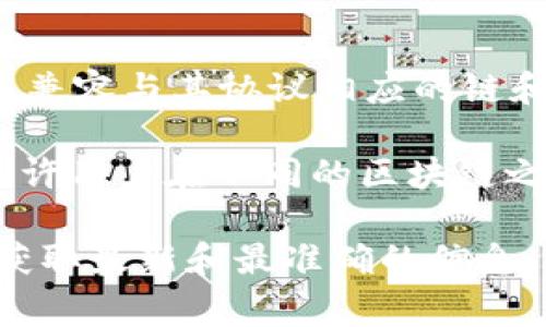 目前，TPWallet 主要是作为一个多链钱包，支持多种区块链资产的存储和管理。具体来说，TPWallet 可以兼容与其协议相应的链和代币，这通常包括一些流行的公链和相应的区块链资产。

不过，关于“胯链”（cross-chain，跨链）功能，TPWallet 在某些特定情况下可能会实现此功能。跨链技术允许用户在不同的区块链之间转移资产。例如，用户可以从一个区块链转移代币到另一个区块链，而不需要完全依赖中心化的交易所。

如果您对 TPWallet 的具体跨链功能或支持的链有疑问，建议查阅 TPWallet 的官方文档或社区讨论，获取最新和最准确的信息。