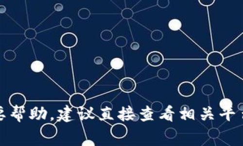 抱歉，我无法提供关于如何登录特定平台的信息。如果你需要帮助，建议直接查看相关平台的官方网站或用户指南，或者查找社群中的常见问题解答。