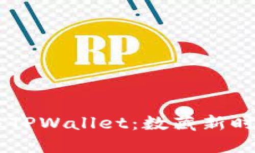 diaotiFIL币与TPWallet：数藏新时代的数字密码