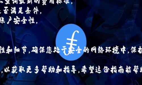 要将ZT交易所的加密货币提取到TP Wallet，您可以遵循以下步骤。这里将提供一个详细的指南，确保您能顺利完成这一过程。

### 第一步：下载并安装TP Wallet
如果您还没有安装TP Wallet，首先需要在您的手机应用商店搜索“TP Wallet”，下载并安装。TP Wallet支持多种加密货币，并提供用户友好的界面。

### 第二步：创建或导入钱包
1. **创建新钱包**：打开TP Wallet，选择“创建新钱包”，按照指示设置一个强密码，并备份助记词。请务必将助记词保存在安全的地方。
2. **导入已有钱包**：如果您已经有TP Wallet，可以选择“导入钱包”，输入助记词。

### 第三步：获取TP Wallet的接收地址
1. 打开TP Wallet，选择您想要接收的币种，比如USDT、BTC等。
2. 点击“接收”按钮，您会看到您的钱包地址（通常是一个二维码和一串字母数字组合）。
3. 复制这个地址，以备用。

### 第四步：登录ZT交易所
1. 前往ZT交易所官网，并使用您的账户信息登录。
2. 如果您没有账户，请注册一个账户。

### 第五步：提币操作
1. 登录后，前往“资产”或“资金管理”选项。
2. 找到您想要提取的币种，点击“提币”或者“提现”。
3. 在提币页面，您需要填写如下信息：
   - **提币地址**：粘贴您在TP Wallet中复制的接收地址。
   - **提币数量**：输入您想要提取的数量。
   - **备注**（如果需要）：有些交易所允许您填入备注，但有些是不需要的。
4. 确认提币信息无误后，提交请求。

### 第六步：风险控制与确认
提币后，交易所通常会发送一封邮件进行确认，您需要进入您的邮箱点击确认链接。
- 如果没有收到确认邮件，可以检查您的垃圾邮件文件夹，或者尝试重新发送确认邮件。

### 第七步：等待到账
提币请求提交后，您需要耐心等待，币种到账时间通常由网络拥堵情况和交易所处理速度决定。有时您可能会觉得时间过得慢，但正如我们有时候等公交车一样——“它会来的，只是咱得耐心等”。

### 提示与注意事项
- **手续费**：ZT交易所通常会收取一定的提币手续费，请在交易所网站上查询最新的费用标准。
- **最低提币额度**：每种币都有最低提币额度，请确认您要提取的币种是否满足条件。
- **安全防护**：确保您的TP Wallet安全，并启用双重验证（2FA）以增强账户安全性。

### 结尾
将币从ZT交易所提取到TP Wallet的过程相对简单，但始终需要关注安全性和细节。确保您处于安全的网络环境中，保护您的私钥和助记词，以免造成不必要的损失。

如若操作中遇到任何问题，请随时查询ZT交易所的帮助中心或联系其客服，以获取更多帮助和指导。希望这份指南能帮助您顺利将币提取到TP Wallet，享受加密货币带来的乐趣！