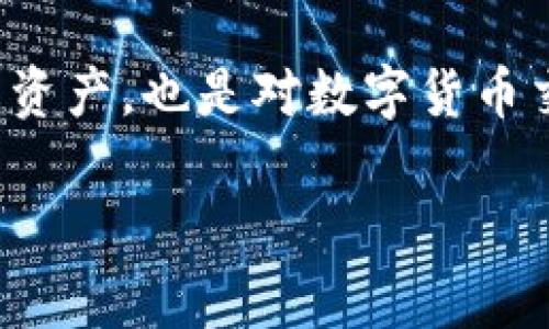 在使用TPWallet进行转账时，通常情况下是需要输入密码的。这是为了确保交易的安全性，防止未经授权的转账行为。具体而言，TPWallet可能会要求用户提供登录密码、交易密码或者其他安全验证信息，以确认是账户持有者本人在进行操作。

以下是针对TPWallet转账需要密码这一问题的详细解答：

1. TPWallet是什么？
TPWallet是一个数字钱包，专门用于存储和管理各种数字资产。这种钱包允许用户方便地进行加密货币的交易和转账。数字货币交易的兴起，让越来越多的人关注如何安全地管理自己的资产，而TPWallet正是为满足这一需求而应运而生。

2. 为何转账需要密码？
在数字资产的世界中，安全性是绝对不可忽视的问题。转账需要密码的主要原因有以下几点：
ul
    listrong防止资金被盗：/strong数字资产一旦被转走，几乎无法追回。因此，要求密码可以有效防止黑客或未经授权的用户进行资金转移。/li
    listrong验证身份：/strong密码是用户身份的证明。只有输入正确的密码，才能顺利完成转账，这样可以确保只有持有该账户的人才可以进行操作。/li
    listrong增加用户信任：/strong对于用户而言，能看到多重安全机制，比如密码保护，能够增强对平台的信任感，使他们的资产更加安全。/li
/ul

3. TPWallet的密码类型
在TPWallet中，通常会涉及到以下几种密码：
ul
    listrong登录密码：/strong用于用户进入钱包账户的密码。每次登录时，用户都需要提供此密码。/li
    listrong交易密码：/strong在进行转账或其他重要操作时，系统会要求输入交易密码，以确认操作的合法性。/li
    listrong安全问题：/strong一些平台会要求用户设置安全问题，作为额外的安全验证手段。/li
/ul

4. 如何设置安全密码？
安全密码的设置也是一个非常重要的环节。为了避免密码被破解或猜测，用户在设置密码时可以考虑以下几点：
ul
    listrong使用复杂密码：/strong建议使用数字和字母（特别是大写字母）结合的密码，避免使用简单的组合，如“123456”或“password”。/li
    listrong定期更换密码：/strong为了提高安全性，建议定期更换密码，尤其是在怀疑账户可能被泄露的情况下。/li
    listrong尽量不使用相同密码：/strong不要将TPWallet的密码与其他账户密码相同，这样可以进一步保护资产安全。/li
/ul

5. 忘记密码怎么办？
谁还没点小烦恼呢？遇到忘记密码的问题时，TPWallet通常会提供找回密码的功能。用户可以根据系统提示，通过注册时填写的邮箱或手机号码接收验证码，然后重设密码。
当然，重设密码后，务必将新密码妥善保存，并尽量避免在公共场合输入密码，以防信息泄露。

6. 转账过程中的常见问题
在使用TPWallet转账时，用户可能会遇到一些常见问题，比如转账速度慢、密码输入错误等。针对这些常见问题，可以尝试以下解决方案：
ul
    listrong确认网络连接：/strong有时候，转账速度慢可能是因为网络不稳定。确认网络连接正常后再进行转账。/li
    listrong仔细检查地址：/strong转账前请仔细检查接收方的钱包地址，确保地址无误，以免造成资产损失。/li
    listrong及时联系客服：/strong如果在转账过程中遇到任何问题，可以及时联系TPWallet的客服，获取帮助。/li
/ul

7. 安全使用TPWallet的建议
无论使用什么样的钱包，安全始终是第一位的。为了更好地保护自己的数字资产，用户可以考虑以下建议：
ul
    listrong启用双重认证：/strong如果TPWallet支持双重认证，建议务必启用。这可以进一步增强账户的安全性。/li
    listrong定期备份钱包：/strong用户应定期备份数字钱包的地址和私钥，以应对意外情况的发生。/li
    listrong关注平台动态：/strong了解和关注TPWallet的官方网站或社交媒体，获取最新的安全信息和系统更新。/li
/ul

8. 总结
TPWallet作为一个数字资产管理工具，其安全性是无法忽视的。转账时需要输入密码，不仅是为了保护自己的资产，也是对数字货币交易安全性的有力保障。希望以上信息能帮助你更好地理解TPWallet的使用，为你的数字资产保驾护航。

最后，祝愿大家在数字资产的世界里，像在繁星点点的夜空中，找到属于自己的那颗最亮的星星。