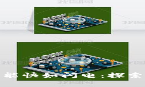 像蜗牛一样慢，钱包却能快如闪电：探索支持SWRV的数字钱包