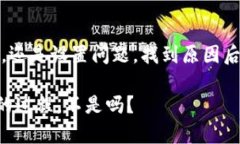 在安装 TP Wallet 或其他应用时，部分用户可能会遇