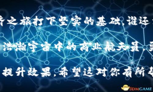   区块链钱包付款就像在星空中导航，轻松又神秘！ / 

 guanjianci 区块链钱包, 付款方式, 加密货币, 数字资产 /guanjianci 

什么是区块链钱包？

想象一下，你的数字资产像是在宇宙中漂浮的星星，璀璨夺目却又难以触及。区块链钱包就是你的宇宙飞船，帮助你在这个无限广阔的空间中找到、存储和转移这些星星。简单来说，区块链钱包是一个数字工具，让你能够安全地管理你的加密货币。

区块链钱包有两种主要类型：热钱包和冷钱包。热钱包就像是你手中的星际导航器，随时可以连接互联网，方便快捷，但相对安全性较低；而冷钱包就像是太空基地，远离网络，安全性高，但不那么方便取用。如何选择，完全取决于你对安全和便捷的需求哦！

区块链钱包的作用

用区块链钱包就好比是拥有了一把通往数字财富的大门钥匙。无论是接收、存储、还是发送加密货币，这些操作都离不开它。可以说，区块链钱包是你在数字经济时代的“财富护航者”。

区块链钱包的付款方式

付款就像是一场精妙的舞蹈，节奏、步伐都需要协调。从设计到执行，下面我们来详细解析区块链钱包的付款方式：

h41. 直接支付/h4

直接支付是区块链钱包最常见的付款方式。就好比你用现金买咖啡，直接从一个账户转账到另一个账户。这种方式简单明了，适合几乎所有的购买场景。你只需输入接收方的地址，输入金额，然后点击发送，几秒钟后，你的资金就会像流星一样飞向对方。

h42. 扫码支付/h4

在这个万物互联的时代，扫码支付俨然成了一种潮流。想象一下，你走进一家咖啡店，拿出手机扫一扫，那一刻，你就像是在宇宙穿梭机中寻找目的地。使用区块链钱包进行扫码支付，只需扫描商家提供的二维码，确认金额，一切尽在掌握。这个过程不仅简单省事，还有一种科技感满满的仪式感！

h43. 链上合约付款/h4

对于一些更复杂的交易，比如平台间的合同执行，区块链钱包还支持链上合约付款。它就像是你在太空站里，依靠先进的科技解决问题。通过智能合约，交易的各个环节都可以在区块链上智能自动执行，减少了人为干预，也提高了效率。不过，别担心，就算你对智能合约不太了解，许多钱包都有简单易用的界面和教程让你快速上手。

付款的注意事项

当然，任何操作都有风险，付款的时候可要小心留意哦！就像在太空飞行中，任何一个小错误都可能导致“失联”。

h41. 核对钱包地址/h4

在进行任何转账之前，一定要仔细核对接收方的钱包地址。就好比你不能让飞船随便转向，地址错了，资金就会像流星一样消失，找回可不是件容易的事！

h42. 注意手续费/h4

每一笔交易都可能涉及手续费，简单来说，它就像是宇航员出征时需要准备的燃料，选择不同的交易速度，手续费也会有所不同。在高峰期，手续费甚至会翻倍，选择合适的时机尤其重要哦！

h43. 了解交易确认时间/h4

交易确认就像等待宇航员安全着陆，必须经过一定的检查和确认过程。不同的区块链网络，确认的速度是不一样的。一些网络可能几分钟就能确认，而另一些可能需要几个小时。所以，别心急，耐心等待即可！

如何确保安全？

在数字财富的天空中，看似光鲜的背后，其实是诸多风险潜伏。安全意识就像是你的航天服，保护你免受外界环境的侵袭。这里分享一些小技巧，助你安全导航！

h41. 使用强密码/h4

强密码就像宇航员的安全绳，千千万万不要马虎！包括大小写字母、数字、符号等，密码长度至少要达到12位。确保只有你一个人能够访问自己的“宇宙飞船”。

h42. 启用两步验证/h4

开启两步验证就像是多加一把锁，增强安全性。登录时除了密码外，还需要额外的验证码，这样即使有人知道了你的密码，也无法轻易进入你的钱包。

h43. 定期备份钱包数据/h4

定期备份钱包数据就相当于在宇宙中建立一个应急救援站。一旦你丢失了设备，备份将成为你重新找回财富的关键。记得将备份保存至一个安全的地方，不轻易泄露哦！

数字资产的未来

区块链技术的发展是不可逆转的趋势，未来就像一颗待爆发的超新星。想象一下，数字资产可能改变我们生活中的方方面面，从支付到理财、从交易到投资，所能带来的机遇无处不在。无论你是初学者，还是经验丰富的“宇航员”，只要你愿意，就可以驾驭这个充满无限可能的太空。

最后的总结

区块链钱包的付款就如同探索宇宙，既充满魅力，又需慎重对待。理解和掌握它的使用方法，不仅可以为你带来便捷的付款体验，也能为未来的数字经济之旅打下坚实的基础。谁还没点小烦恼呢？但只要你积极应对，愿意学习，总能找到解决之道！

随着科技的不断发展，我们的生活也在发生着翻天覆地的变化。每处理一笔交易，都是在为自己的数字财富增添新的星辰。希望每一位读者都能成为这浩瀚宇宙中的商业航天员，勇敢探索，无畏前行！

这样的内容不仅为用户提供了实用的信息，也通过幽默和类比增加了趣味性，有助于用户的持续阅读和留存。通过详细而富有创意的表达方式，有助于提升效果。希望这对你有所帮助！