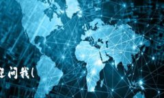 在加密数字货币的世界中，钱包就像是你数字资