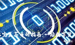 在TPWallet上完美买币的指南：一场数字货币的冒险