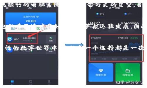   寻找您的数字宝藏：OpenAI数字钱包的奇妙之旅 / 
 guanjianci OpenAI, 数字钱包, 加密货币, 区块链 /guanjianci 

什么是OpenAI数字钱包？
在这个敏感又炫酷的数字时代，OpenAI数字钱包如同我们生活中的小精灵，安静却又不可或缺。它不仅是一个存储加密货币的工具，更是全球金融社交发展的新前沿。就像口袋里的金库一样，您可以随时随地管理您的数字资产。

数字钱包的基本功能
OpenAI数字钱包的主要功能就像一台瑞士军刀，无所不能。从存储、管理到转账和交易，它都能轻松应对。想象一下，您正坐在咖啡厅，轻点几下手机，便可以完成一笔国际汇款，这种便捷感，就像是您在家待着，外卖却早早到达的一瞬间！

数字钱包的安全性
当然，安全性是使用任何数字钱包时的重中之重。您可不想让那些数字宝藏在黑暗中失踪吧？OpenAI数字钱包采用了先进的加密技术，如同为您的金库装上了报警系统。就算有不速之客靠近，它们也绝对无法摸到您的资产。不过，别忘了，最后的安全还得掌握在您自己的手里，记得给您的密码设置一个不容易被猜到的组合！

如何注册OpenAI数字钱包？
注册OpenAI数字钱包的过程简单至极，就像开一家网络商店一样轻松。只需访问官方网站，点击“注册”按钮，填写您的信息，确认邮箱就完成了！不过，就像过马路前一定要看红绿灯，完成注册后，您要谨慎处理个人信息，确保不被那些虚假的黑客们抓住把柄。

如何充值和提现？
充值和提现的过程就仿佛在超市购物一样，只需选择您想要的商品（也就是您的数字货币），点击购买或提现按钮即可。OpenAI数字钱包支持多种支付方式，您可以用信用卡、借记卡或者其他加密货币进行充值。如果梦中梦的提款机能够给您实时提取现金，那该有多好。不过在数字钱包里面，这种“提款机”已经变成了一段代码，只需通过手机点击，即可轻松实现资产的调配。

数字钱包的使用场景
您可能会想，数字钱包哪些时候最适合使用呢？其实，场景随处可见！从购买在线课程、电子书、到展示您的NFT艺术作品，OpenAI数字钱包都能为您提供方便。对于那些热衷于投资的用户，购买加密货币无疑是最常见的使用场景。在某种意义上，它就像是今天的股市，快速、便捷、时刻随时都能开启“买买买”的模式！

OpenAI数字钱包与人类生活的结合
说到底，数字钱包不仅仅是技术产品，它也逐渐融入到我们的日常生活中。举个例子，想象一下您约上几个朋友在咖啡馆聚会，其中一位朋友提到买了一幅通过数字钱包交易的艺术作品，大家都表示好奇，甚至有人还因此对数字资产产生了浓厚的兴趣。而这正是社会文化如何影响我们的消费决策和投资行为的真实写照。

OpenAI数字钱包背后的技术支持
OpenAI数字钱包不仅表面华丽，其背后也有着强大的技术支持。作为一种基于区块链技术的解决方案，OpenAI数字钱包为用户提供了去中心化的存储，不再依赖传统银行的电脑系统，就像光芒万丈的星空，自由而广袤。但与此同时，这样的开放性也需要用户具备一定的技术素养，以便更好地掌控自己的资产。

未来的发展与可能性
未来，OpenAI数字钱包将可能走得更加光明远大。这不仅是平台技术的不断进步，还是用户使用习惯的逐渐成熟。随着更多的人加入到数字货币的投资世界，数字钱包的普及速度将如雨后春笋般迅猛发展。因此，此时不抓住机会，何时才能在这场“金钱的游戏”中胜出呢？

总结
OpenAI数字钱包犹如一座灯塔，为无数正在探索数字财经的人提供了指引。它不仅是保存您的财富的工具，更是连接着传统与新兴金融模式的桥梁。在这个充满可能性的数字世界中，您的每一个选择都是一次勇敢的投资。说到底，谁还没点小烦恼呢？想想那些投资失败的心碎瞬间，是时候重拾信心，向前迈进。毕竟，新的财富和新的机遇就等着您去发掘！

在这条探索之旅中，OpenAI数字钱包必将是您不可或缺的伙伴，让我们在光辉的数字未来中，携手并肩，共同前行吧！

（请注意：以上内容为趣味性的阐述，不构成投资建议，使用数字钱包和加密货币需谨慎。）