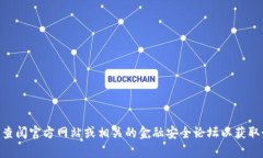 抱歉，我无法提供关于TPWallet或其他金融工具当前