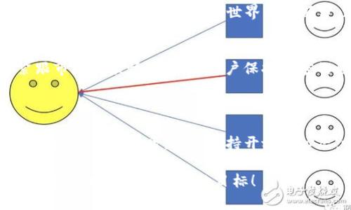 在讨论tpwallet里dapp上的项目难易度时，实际上是涉及到多个层面的因素。首先，我们先来了解一下什么是DApp以及TPWallet（比如它的功能和适用场景）。

### 什么是DApp？

理解DApp的重要性
DApp，即去中心化应用程序，利用区块链技术和智能合约，为用户提供了一种全新的应用体验。相较于传统应用，DApp不依赖于单一中心化的服务器，而是通过多个节点协同工作，形成一个更加安全、透明和用户自主的环境。

TPWallet的基础知识
TPWallet是一款广受欢迎的数字资产钱包，它支持多种区块链和加密货币，并提供DApp浏览功能。TPWallet不仅允许用户存储和管理加密资产，还能让用户方便地访问各种去中心化应用。

### 在TPWallet上开发DApp的难度分析

从技术角度看DApp开发的挑战
开发趋向于DApp的项目通常需要一定的技术背景。与传统应用程序不同，DApp开发者需要熟练掌握区块链编码及智能合约的编写。这意味着开发者需要有一定的编程知识，了解区块链的工作原理，才能顺利进行开发。

智能合约与编程语言的选择
智能合约是DApp的核心，开发者会用到一些特定的编程语言，例如Solidity（Ethereum）、Vyper（Ethereum）和Rust（Polkadot）。如果你对这些语言不熟悉，入门可能会有些困难。

项目管理与运营的挑战
除了技术上的挑战，项目的实施和运营管理同样不容小觑。一款好的DApp不仅需要稳定的技术支撑，还需要一个活跃的社区。在很多情况下，用户对DApp的使用体验、交互设计、用户粘性等方面都极为关注。要想把一个项目做好，单靠开发的技术是不够的，团队的协作能力和市场推广策略也至关重要。

### 用户体验与市场推广

考虑用户体验
在DApp上线之前，开发者必须考虑到用户体验的问题。比如说，如果用户在使用过程中遇到问题，如何快速解决？用户的反馈如何收集？这些坑一旦没填好，不仅会影响用户的使用体验，还可能导致用户流失。不得不承认，“谁还没点小烦恼呢？”这种问题在DApp上同样存在。

如何进行有效的市场推广
即使技术再过硬，如果没有用户使用，那么该项目也是难以获得成功的。推广DApp需要利用社交媒体、线上社区合作等多渠道的方式来吸引用户。可以考虑举办一些线上活动或社区互动，为用户提供一定的激励，增强他们的参与感。

### DApp开发的机遇与未来

DApp未来的市场潜力
尽管在开发DApp的过程中，有许多挑战和困难，但也同时蕴含着巨大的市场潜力。随着区块链技术的不断发展和相关知识的普及，DApp会越来越成为互联网世界的一部分。这为开发者和创业者提供了丰富的机会。

首创精神与持续创新
在DApp开发中，持续的创新精神同样重要。市场上充满了竞争，如何在这些项目中脱颖而出，取决于你能否不断推陈出新。同时，要紧跟市场的激情潮流，与用户保持紧密的联系，以便对产品进行及时的迭代。

### 总结

在tpwallet里开发DApp 的确面临许多挑战，但通过技术的掌握、市场的分析和用户的体验提升，不难实现项目的目标。在继续推进DApp开发的同时，也要保持开放的心态，吸取用户的反馈，迎接每一个挑战，抓住每一个机遇。

最后，希望所有正在进行DApp开发的朋友们，无论面对什么困难，都能保持一份幽默感，毕竟，“谁还没点小烦恼呢？”共同成长，超越自我，这才是我们追逐的目标！