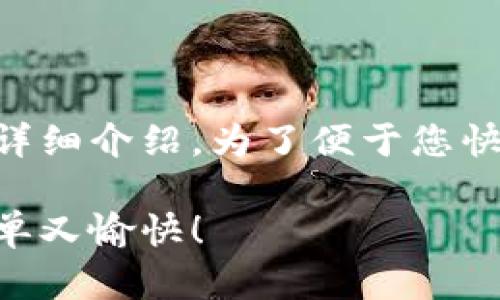 关于如何使用TPWallet购买交易所的币，我将在下面详细介绍。为了便于您快速获取信息，我将提供一个引人入胜的和相关关键词。

在TPWallet中轻松购买交易所币就像在超市购物，简单又愉快！