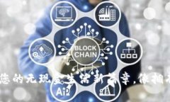 数字钱包DBank：开启您的无现金生活新篇章，像拥