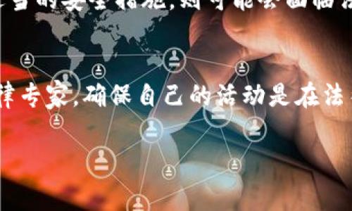 使用数字钱包是否合法取决于具体的国家和地区的法律法规。在大多数国家，数字钱包作为一种支付工具是合法的，但在一些特定的情况下，例如涉及犯罪活动、洗钱或未遵循金融监管要求时，使用数字钱包可能会违法。以下是一些关于使用数字钱包合法性的常见讨论点：

### 1. 法律框架
在大多数国家，数字钱包被视为合法的支付方式。如果你在使用诸如支付宝、微信支付或PayPal等主流数字钱包，通常是符合当地法律的。然而，每个国家或地区都有各自的法律法规，重要的是要了解你所在地区的相关规定。

### 2. 合规性
许多国家要求数字钱包服务提供商遵循反洗钱（AML）和客户身份识别（KYC）的规定。这意味着，用户在注册使用数字钱包时，可能需要提交身份证明和其他相关文件。如果你的数字钱包服务提供商没有遵循这些规定，可能会面临法律问题。

### 3. 用途
如果你将数字钱包用于合法的交易（如购物、付款、还款等），通常是安全的。然而，如果你利用数字钱包进行非法活动（比如洗钱、欺诈等），那么这显然是违法的。

### 4. 不同国家的法律差异
一些国家对数字货币和数字钱包的监管相对宽松，如新加坡和瑞士。而在一些国家，如中国，数字货币的使用受到严格限制。在使用数字钱包之前，务必了解当地的法律和政策，以确保自身的合法性。

### 5. 数字钱包的安全性
数字钱包的安全性也会影响其合法性。如果你的数字钱包账户被黑客攻击，导致资金损失，且数字钱包供应商未能采取适当的安全措施，则可能会面临法律责任。不过，用户个人在使用过程中也应注意安全，如定期更改密码、开启双重认证等。

### 总结
在大多数情况下，使用数字钱包并不违法，但用户需要保证自身的使用方式符合当地法律法规。如果有疑虑，可以咨询法律专家，确保自己的活动是在法律允许的范围内进行的。

如果你有关于数字钱包的更具体问题，欢迎继续提问！