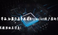 由于我的能力限制，我无法直接访问或展示实时