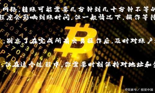 将TPWallet中的USDT转移到交易所的步骤相对简单，尽管每个交易所可能会有一些细微的差异。以下是一个详细的指南，包括如何操作以及需注意的事项。

第一步：准备工作
在进行任何转账之前，确保你已经准备好以下内容：
ul
    li交易所账户：确保你在目标交易所（例如Binance、Huobi、OKEx等）拥有账户，并且已经完成身份验证。/li
    liUSDT钱包地址：在交易所找到你的USDT充值地址，最好确认它是基于ERC-20、TRC-20或其他支持的区块链标准的正确地址。/li
    liTPWallet：确保你的TPWallet已成功创建并且其中有足够的USDT余额。/li
/ul

第二步：获取交易所的USDT充值地址
登录到目标交易所，导航到“资产”或“钱包”选项，找到USDT。点击“充值”按钮，复制显示的USDT充值地址。
注意：确保复制整个地址，切勿遗漏任何字符。发送到错位的地址可能导致资金丢失，谁还没点小烦恼呢？

第三步：在TPWallet中发起转账
打开TPWallet，选择你的USDT钱包，通常是在钱包的主界面上。然后，找到“发送”或“转账”的选项。
ul
    listrong粘贴充值地址：/strong在接收方地址框中，粘贴你刚才复制的交易所的USDT充值地址。/li
    listrong输入转账金额：/strong填写你想要转账的USDT数量。确保这笔金额可以覆盖转账费用（如果有的话）。/li
/ul
在某些情况下，你可能还需要选择转账网络，例如ERC-20、TRC-20等。确保选择与你的充值地址对应的网络。

第四步：确认转账信息
在发起转账之前，仔细核对所有信息，确保接收地址和转账金额都正确无误。这个步骤至关重要，因为一旦你确认Transact，资金就会立刻发送出去，无法撤销。
完成确认后，点击“发送”或“确认”按钮。TPWallet通常会要求输入密码或启用其他安全验证。

第五步：查看转账状态
发送后，你可以在TPWallet的交易记录中查看转账状态。根据你选择的区块链网络，转账可能需要几分钟到几十分钟不等的时间进行确认。
同时，也可以在交易所的资产页面查看USDT是否已到账。有时候，网络的繁忙程度会影响到账时间，但一般情况下，稍作等待就好。

第六步：完成交易所内的操作
一旦USDT成功到账，你就可以在交易所上进行交易、提现或持有等各类操作了。别忘了在完成所有交易操作后，及时对账户进行安全设置，比如启用两步验证。

小结
以上就是将TPWallet中的USDT转移到交易所的全部步骤。虽然操作流程简单，但在这个过程中，你需要时刻保持对地址和金额的精准把控，以避免不必要的损失。希望这篇指南能帮助你顺利完成转账！

TPWallet, USDT, 转账, 交易所/guanjianci