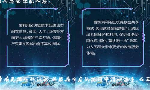 在讨论 TPWallet 的矿工费之前，我们先来了解一下什么是矿工费以及它在加密货币交易中的作用。矿工费（也称为交易费）是用户在进行区块链交易时支付给矿工的费用，以激励他们验证和记录交易。简单来说，矿工费就像是公交车的票价，乘客需要支付一定的费用才能顺利乘车（即完成交易）。

### 什么是 TPWallet？

TPWallet 是一个多链数字钱包，支持管理多种加密货币。它致力于为用户提供安全、便捷、快速的数字资产管理体验。TPWallet 特别适合那些对区块链技术和加密货币感兴趣的用户。

### TPWallet 的矿工费是如何计算的？

矿工费的计算通常取决于几个因素，包括：

1. **交易数据大小**：交易的复杂性影响其所需的字节数，字节越多，费用通常越高。
2. **网络拥堵程度**：如果区块链网络繁忙（例如，许多人同时发送交易），矿工会优先处理支付更高费用的交易。
3. **交易确认速度**：用户如果希望快速确认交易，可能需要支付更高的矿工费。

在 TPWallet 中，用户在发送交易时可以自行设定矿工费，这就像是在快递服务中选择不同的送货方式，虽然重货需要额外付费，但如果你不急于收件，选择普通快递可能会更便宜。

### 如何设置 TPWallet 的矿工费？

在 TPWallet 中，设置矿工费并不复杂。以下是一些简单步骤，可以帮助你在发起交易时合理设置矿工费：

1. **打开 TPWallet 应用**：首先，在你的手机上打开 TPWallet 应用，进入钱包界面。
   
2. **选择币种**：选择你要发送的币种，比如比特币、以太坊等。

3. **输入交易信息**：输入接收方地址和发送的币量。

4. **设置矿工费**：
   - **自动模式**：大多数钱包软件会自动根据当前网络状况设置合理的矿工费，这种模式适合大多数用户。
   - **手动模式**：如果你想要拥有更多的选择，可以手动设置矿工费。通常情况下，钱包会提供一个滑块，允许你选择急速、推荐和经济等不同的费用设置。

5. **确认交易**：设置完毕后，仔细核对交易信息，确认无误后点击发送。

### 矿工费的变化与用户的选择

矿工费的变化是一个动态的过程。举个例子，就像在热闹的集市上，不同的小摊贩会根据人流量和需求调价一样，矿工们也会根据网络状况微调他们的服务费用。这就需要用户灵活调整自己的费用设置，以便在不同的时间和环境中确保交易顺利。

### 常见问题解答

#### 1. 为什么我的交易一直未被确认？

如果你的交易一直未被确认，可能是因为设置的矿工费过低。在网络拥挤的时候，矿工往往会优先处理那些费用较高的交易。类似于公交车的乘客，愿意多花点钱的人总会优先入座。

#### 2. 如何查看当前的矿工费走势？

用户可以通过各种区块链资源网站（如 Blockchair 和 EtherScan）查看当前网络的矿工费用走势。这就像是查看天气预报，让你做好出行的准备。

#### 3. 可以取消已发送的交易吗？

一旦交易被广播到区块链上，通常是无法取消的。就像你在餐厅下单后，要是想退菜的话，可能需要付出额外的时间和费用。

### 总结

TPWallet 的矿工费设置相对简单明了，通过合理的费用设定，你可以在这个庞大的数字资产世界中更加自如地航行。希望以上内容能让你对 TPWallet 的矿工费有更深入的认识，并能在日后的使用中得心应手。而正如生活中总会遇到一些天马行空的烦恼，希望每次交易都能顺利，带给你意想不到的惊喜！谁还没点小烦恼呢？但只要掌握了这些小技巧，矿工费也不再是个问题！