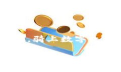 tpwallet教程：像骑自行车一样简单，教你轻松掌握