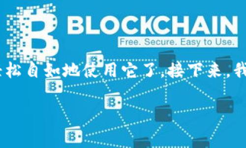 在QQ上开通数字钱包其实非常简单，就像在学骑自行车一样，刚开始可能有点难，但一旦掌握窍门，你就能轻松自如地使用它了。接下来，我将详细介绍如何在QQ上开通数字钱包的步骤，以及一些使用小技巧，帮助你在数字财务管理上更得心应手。

QQ钱包：开启你的数字金融之旅