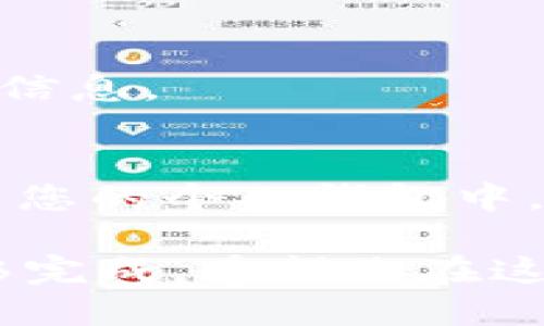 要将资金从 Gate.io 提币到 TP Wallet，您需要遵循以下步骤。请相信，这个过程就像一场轻松的邮寄冒险，您只需找到正确的地址，其他的一切就水到渠成。

步骤一：创建您的 TP Wallet
如果您还没有 TP Wallet，请首先在您的手机应用商店中下载并安装 TP Wallet 应用。注册并创建账户就像是给您的钱包上锁一样，这样保证了您的资金安全。

步骤二：获取 TP Wallet 的收款地址
打开 TP Wallet，找到您所需的币种（比如 USDT、BTC 等），点击“接收”按钮。系统会生成一个独特的收款地址，就像您在网上购物时获得的快递地址一样。复制这个地址，确保它是正确无误的哦，否则可能会出现资金丢失的情况，我们可不想那个小意外吧！

步骤三：登录 Gate.io 账户
打开 Gate.io 网站，在右上角找到登录按钮，输入您的账户信息。就像您走进超市，熟悉的环境会让您倍感踏实。

步骤四：选择提币
登录后，左侧菜单中找到“资产”选项，然后点击“提币”。在提币页面，您会看到一个筹码翻转的选项，选择您想要提币的那种。您会发现自己正在进入一场赌局，不论是稳定币还是其他的数字资产。

步骤五：粘贴收款地址
在提币页面中，找到“提币地址”框，将之前从 TP Wallet 复制的地址粘贴进去。确保没有多余的空格，就像发邮件时确保收件者的邮箱地址没有错误。

步骤六：输入提币数量
在相应的框中输入您要提取的数量。这里就好比您准备邮寄一件礼物，根据礼物的大小来选择合适的邮费，确保提取数量在您的账户余额之内。

步骤七：确认提币信息
在提币前，请再次确认所有信息的正确性。检查钱包地址、提币数量，确保一切都顺利。就像在出发前进行最后的行李检查：护照、机票、酒店预订一应俱全。

步骤八：确认提币操作
如果一切信息都正常，点击“提交”按钮。接下来，您会需要通过二次验证，这里可能会要求您输入手机验证码或电子邮件验证码。就像在进入会员专享区域前的身份验证。

步骤九：查看提币状态
成功提交后，您可以在 Gate.io 的提币记录中查看提币状态。如果顺利，那就只能等待资金落地 TP Wallet，就像等待快递到达一样。

步骤十：确认资金到账
资金到账 TP Wallet 的时间根据网络拥堵情况而定，可能几分钟到几个小时不等。请保持耐心，心情就像在等待茶水煮开的那一瞬间，耐心是美德。

常见问题与解决方案
在这个过程中，您可能会遇到一些小问题，谁还没点小烦恼呢？以下是一些常见问题及解决方案：

h4问题一：提币地址错误/h4
确保您复制的地址没有错误报错。一旦确认后，您需要联络 Gate.io 客服，他们可能会很乐意帮助您解决问题。

h4问题二：提币数量不足/h4
如果您输入的数量超过可用余额，系统会拒绝处理。此时请返回资产界面，确认您的余额。

h4问题三：提现审核时间过长/h4
交易可能会因为网络拥堵导致延迟，您可以随时查看区块链浏览器以获取最新信息，跟踪您的资金，就像检视快递物流信息。

总结
将资金从 Gate.io 提币到 TP Wallet 的过程并不复杂，只需遵循上述步骤，就能顺利完成。将虚拟资产安全地转移到您的个人钱包中，其中的过程就像计划一场旅行，虽然有时会遇到小意外，但最终您会顺利抵达目的地。

无论您是数字货币的新手，还是经历过数次提币的小王子，遵循以上的步骤，保持耐心和细心，您就可以顺利将资金转移完成。希望您在这场数字货币的冒险中，一切顺利，玩得开心！