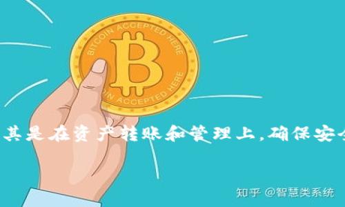 tpwallet（TPWallet）是一个多链钱包，支持多种数字货币的存储和转账，包括FIL（Filecoin）币。用户可以通过tpwallet进行FIL币的转入和转出操作。以下是一些关于如何在tpwallet中转入FIL币的基本步骤和相关信息：

如何在TPWallet中转入FIL币

1. **下载并安装TPWallet**：首先，如果你还没有安装TPWallet，可以在相应的应用商店或者官方网站下载并安装。

2. **创建或导入钱包**：如果你是首次使用，按照提示创建一个新钱包并备份好助记词。如果你已经有了钱包，可以选择导入该钱包。

3. **选择FIL网络**：打开TPWallet后，确保你选择了支持FIL币的区块链网络。TPWallet支持多个区块链，因此需要仔细选择。

4. **获取FIL接收地址**：在钱包界面中，找到FIL币的选项，点击“接收”按钮，可以看到你的FIL接收地址，复制这个地址。

5. **从交易所或其他钱包转入FIL币**：登录你持有FIL币的交易所账户或者其他钱包，选择“转账”或者“发送”功能，把刚才复制的TPWallet接收地址粘贴上去，输入要转入的FIL数量，确认交易。

6. **查看交易记录**：回到TPWallet中，你可以在涉及FIL的资产页面，查看转账是否成功。根据网络拥堵情况，可能需要等待一段时间。

转入FIL币的注意事项

在进行FIL币的转账时，用户需要注意以下几点：

ul
    li确保使用正确的FIL接收地址，否则可能造成资产的丢失。/li
    li转账前仔细查看手续费，确保转账金额和手续费都在你的预算之内。/li
    li在使用交易所进行转账时，有些交易所可能会有额外的提现限制或要求，提前了解这些信息可以避免不必要的麻烦。/li
/ul

TPWallet的独特优势

TPWallet不仅支持FIL币，还支持多种其他主流加密货币，具有以下一些独特的优势：

ul
    listrong多链支持/strong：支持以太坊、波场等多个主流区块链，用户可在一个钱包中管理多种资产，方便又实用。/li
    listrong操作简单/strong：用户友好的界面设计，让新手也能轻松上手，几乎不需要任何技术基础。/li
    listrong安全性高/strong：TPWallet注重用户资金安全，拥有多重安全机制，保障资金安全。/li
/ul

结语

总之，TPWallet是一款非常优秀的数字货币钱包，用户可以通过其简单直观的操作来转入和管理FIL币。加密货币的世界充满了机遇与挑战，尤其是在资产转账和管理上，确保安全和便利是首要考虑的因素。所以，快来试试TPWallet，将你的FIL币轻松转入吧！谁还没点小烦恼呢？使用TPWallet，可能会让你的烦恼减半哦！

如何在TPWallet中转入FIL币？你是否已经跃跃欲试，想要体验一下这款钱包的便利呢？尽管勇敢迈出第一步，掌控你的数字资产！