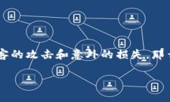 在讨论TPWallet和火币钱包的安全性之前，让我们先