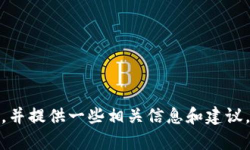 数字钱包硬件图片高清

在这里，我无法提供直接的图片内容，但我可以帮助您理解数字钱包硬件，并提供一些相关信息和建议。如果您需要有关如何查找数字钱包硬件高清图片的建议，请随时告诉我！