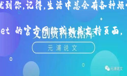 在此问题上，您可能面临的困境让人倍感挫败，尤其是在如今数字钱包逐渐成为生活必需品的时代。为了帮助您解决 